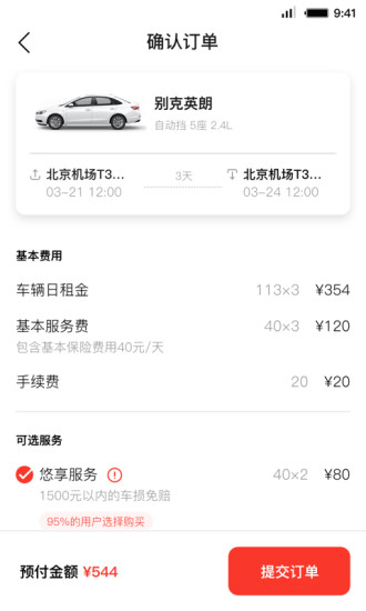 首汽租车app最新版