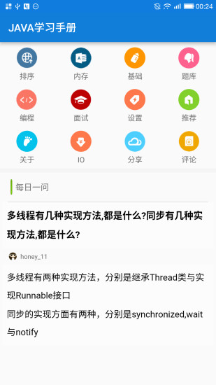 Java学习手册免费版