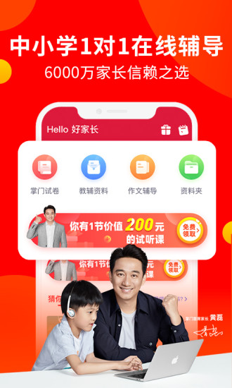 掌门好家长app免费版