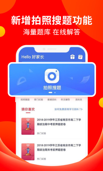 掌门好家长app免费版最新版