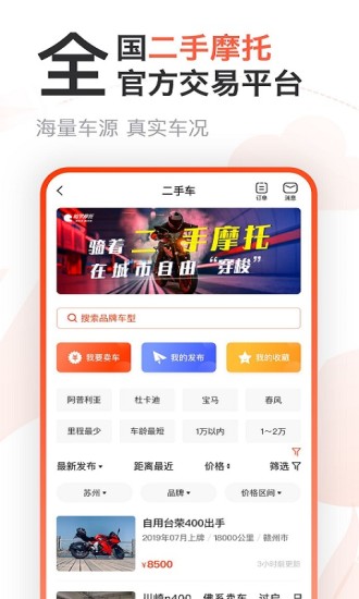 哈罗摩托app最新版