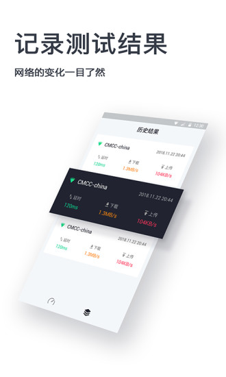 网速测试神器官方版下载