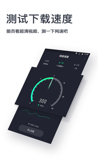 网速测试神器官方版最新版