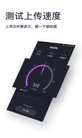 网速测试神器官方版破解版