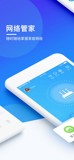 网络管家app最新版