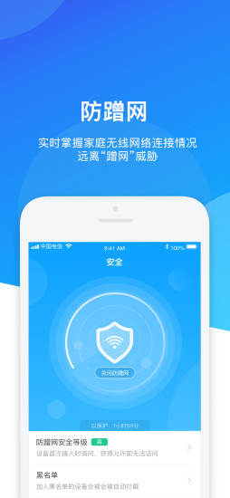 网络管家app最新版免费版本