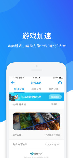 网络管家app最新版下载