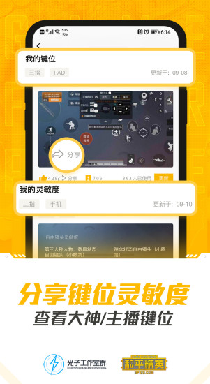 和平营地官方助手app最新版