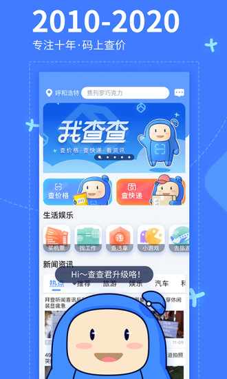 我查查app官方版