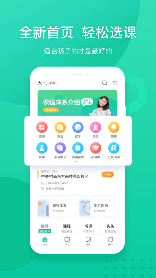 新东方app官方版最新版