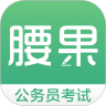 腰果公考app最新版