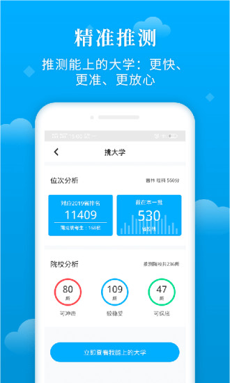 蝶变志愿app官方版最新版