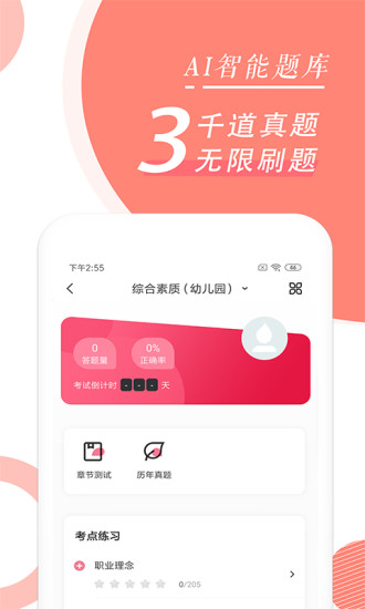 教师资格证随身学app免费版破解版