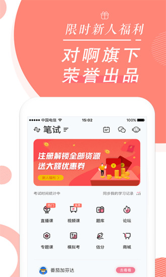 教师资格证随身学app免费版免费版本