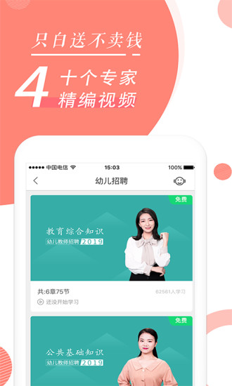 教师资格证随身学app免费版下载