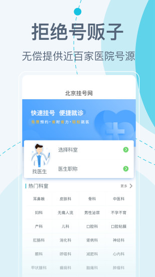 北京挂号网手机客户端