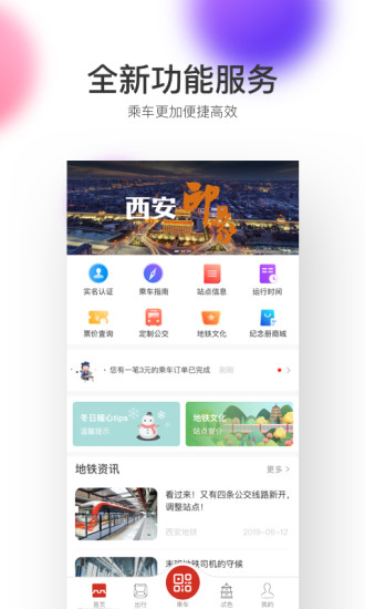 西安地铁官方app