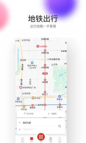 西安地铁官方app下载