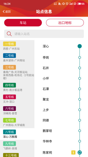 广州地铁官方app免费版本