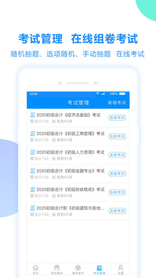 考试宝app官方版下载