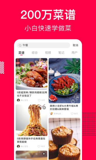 香哈菜谱app破解版vip