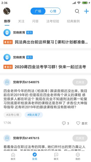 觉晓法硕app免费版最新版