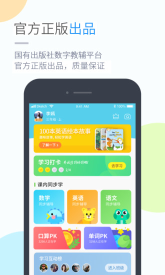 粤人英语app手机版