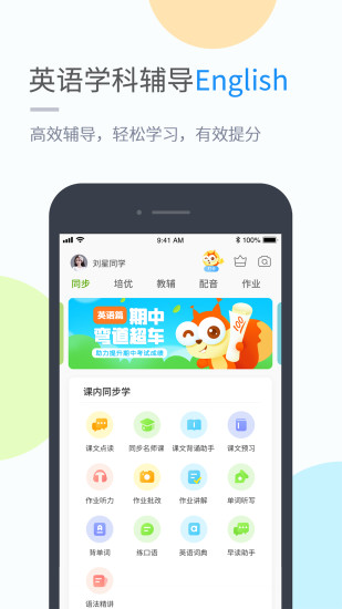 粤人英语app手机版下载