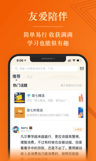 简七读财app官方版免费版本