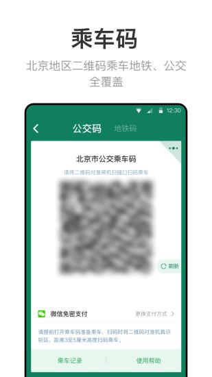 北京一卡通官方app破解版