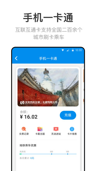 北京一卡通官方app最新版