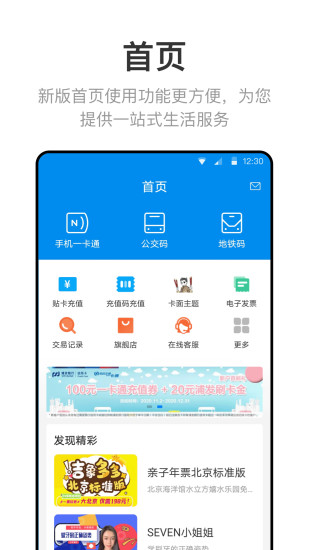 北京一卡通官方app