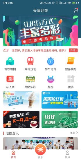 天津地铁官方app