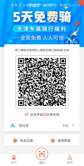 天津地铁官方app最新版