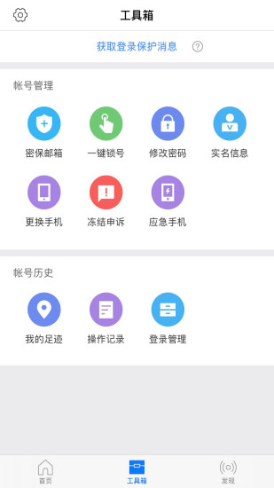 网易帐号管家app