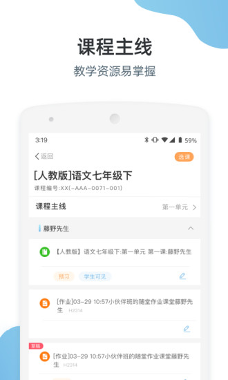 优师端app免费版