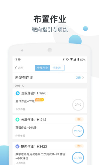 优师端app免费版破解版