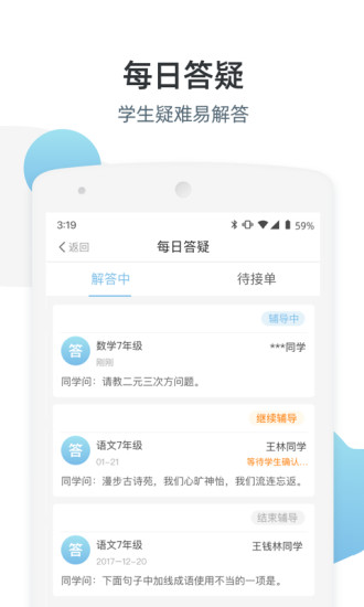 优师端app免费版下载