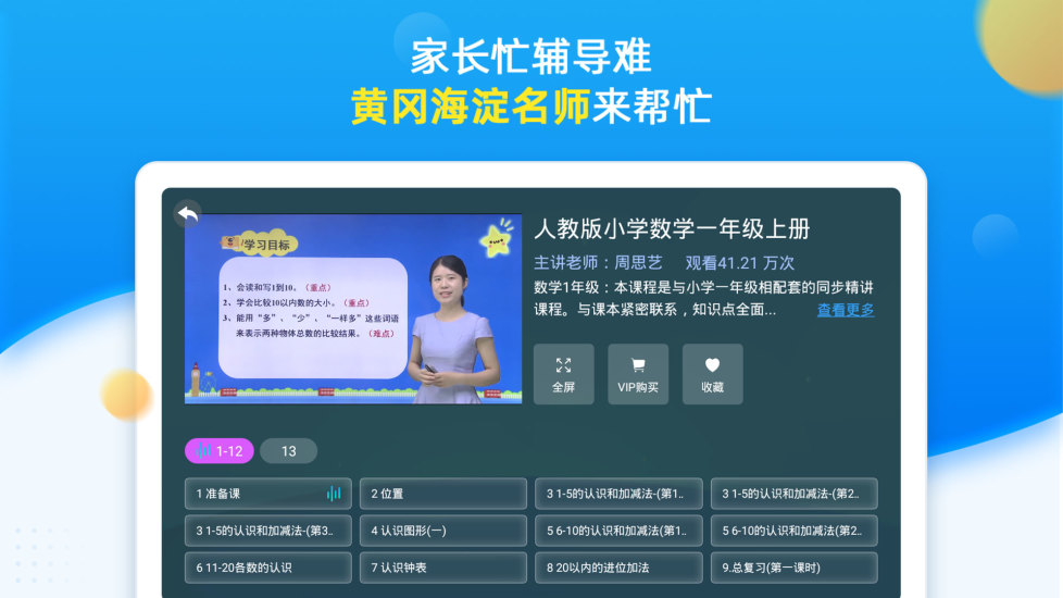 同步小学课堂app免费版最新版