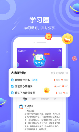 一米阅读学生端app最新版