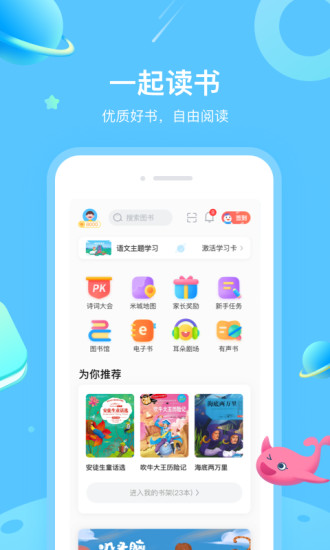 一米阅读学生端app