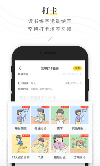 晓黑板官方app破解版