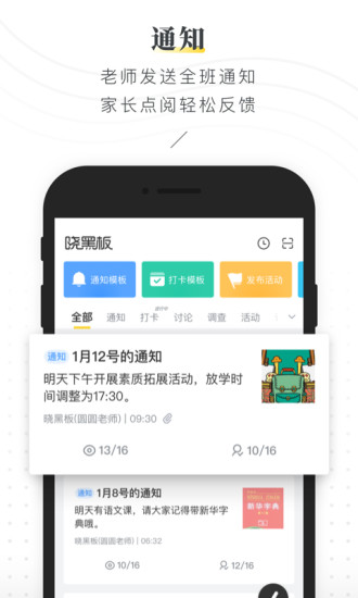 晓黑板官方app