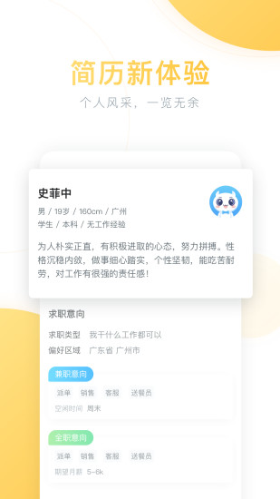 口袋兼职官方版app破解版