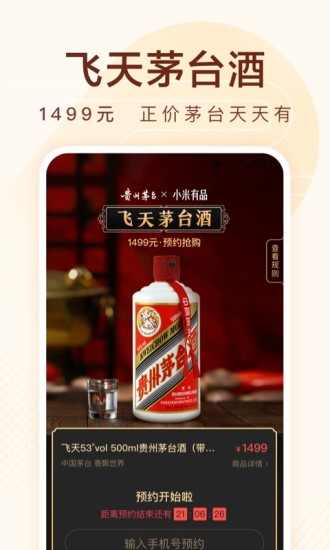 小米有品app官方版最新版