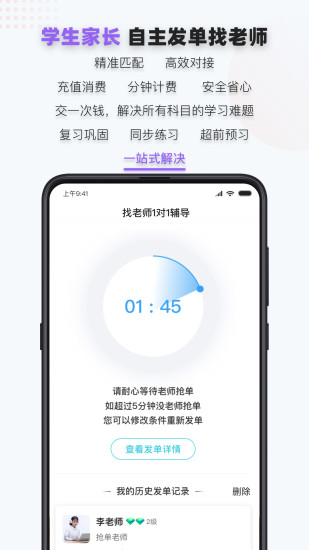 家有学霸app官方版下载