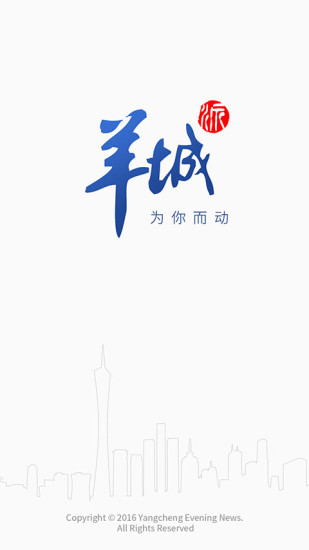 羊城派官方app