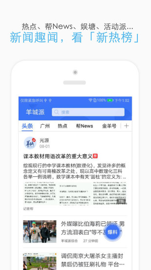 羊城派官方app最新版