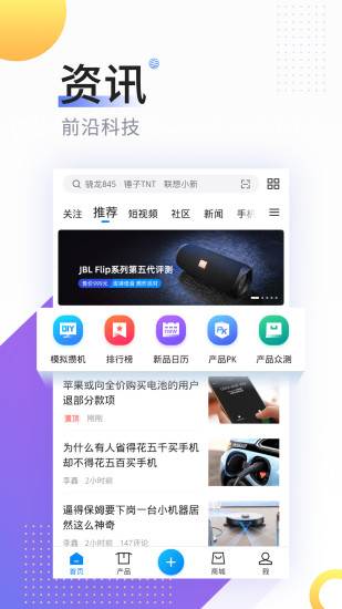 中关村在线app优化版下载