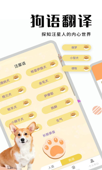 猫狗翻译器app免费版破解版